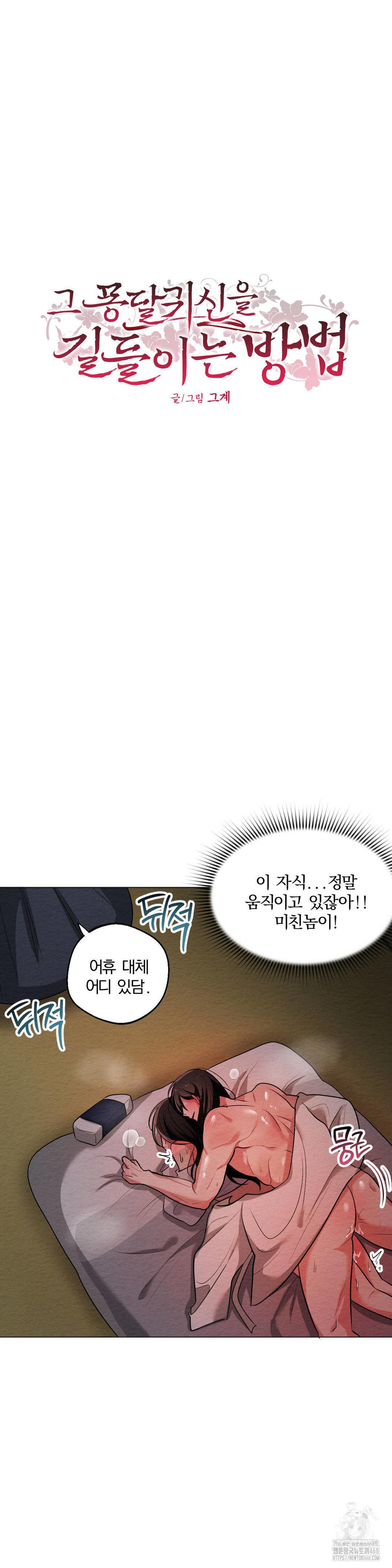 How to Tame a Bachelor Ghost Raw Chapter 13 - Page 3