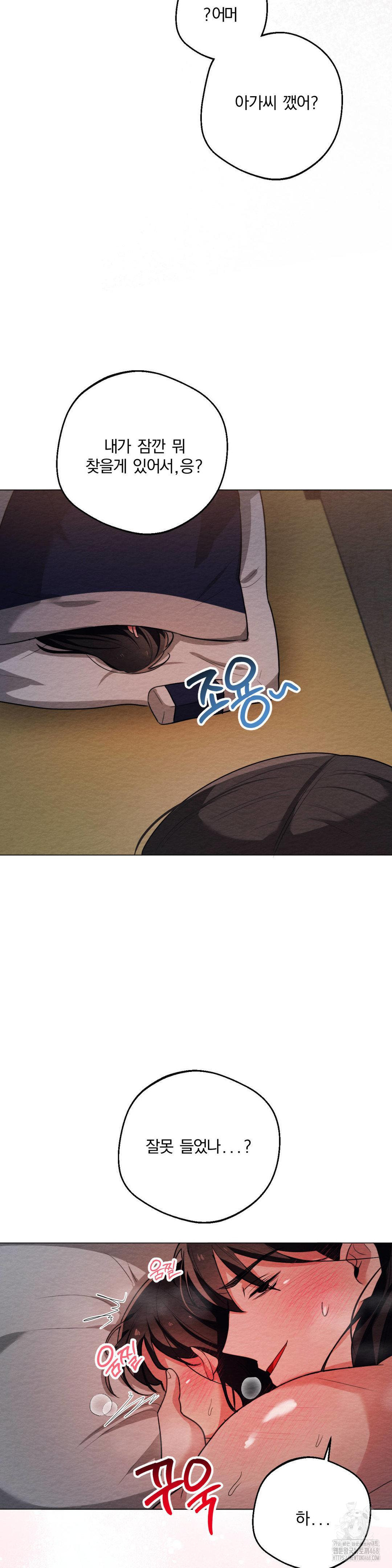 How to Tame a Bachelor Ghost Raw Chapter 13 - Page 6