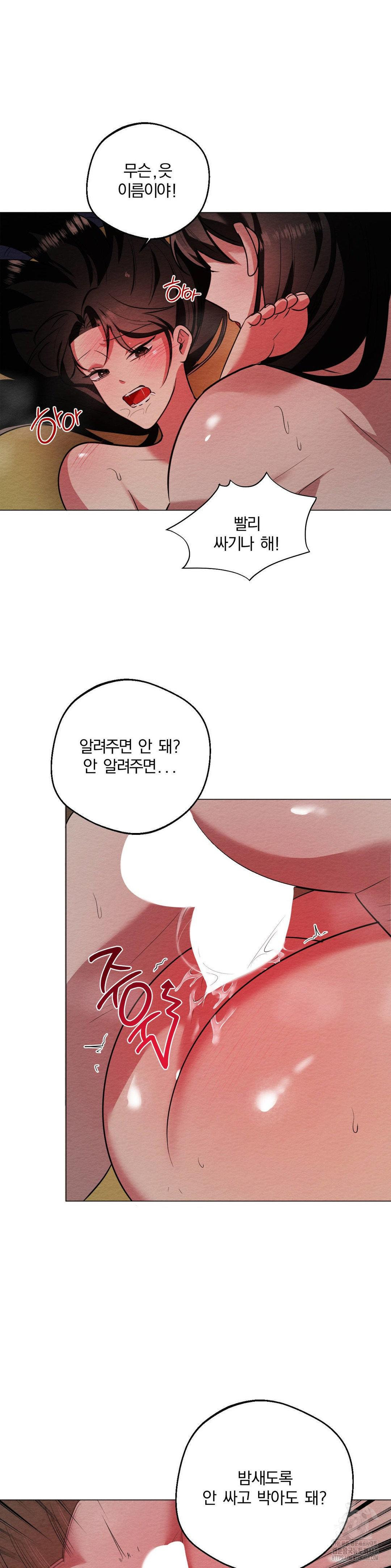 How to Tame a Bachelor Ghost Raw Chapter 14 - Page 11