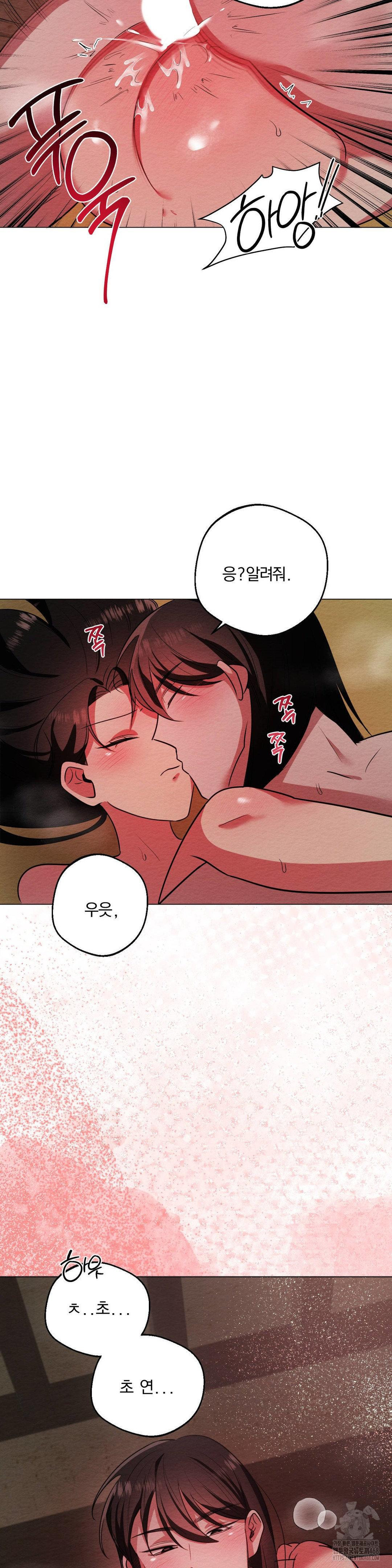 How to Tame a Bachelor Ghost Raw Chapter 14 - Page 12