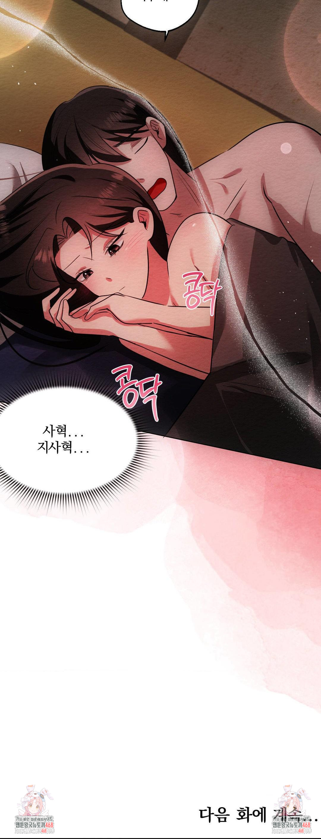 How to Tame a Bachelor Ghost Raw Chapter 14 - Page 30