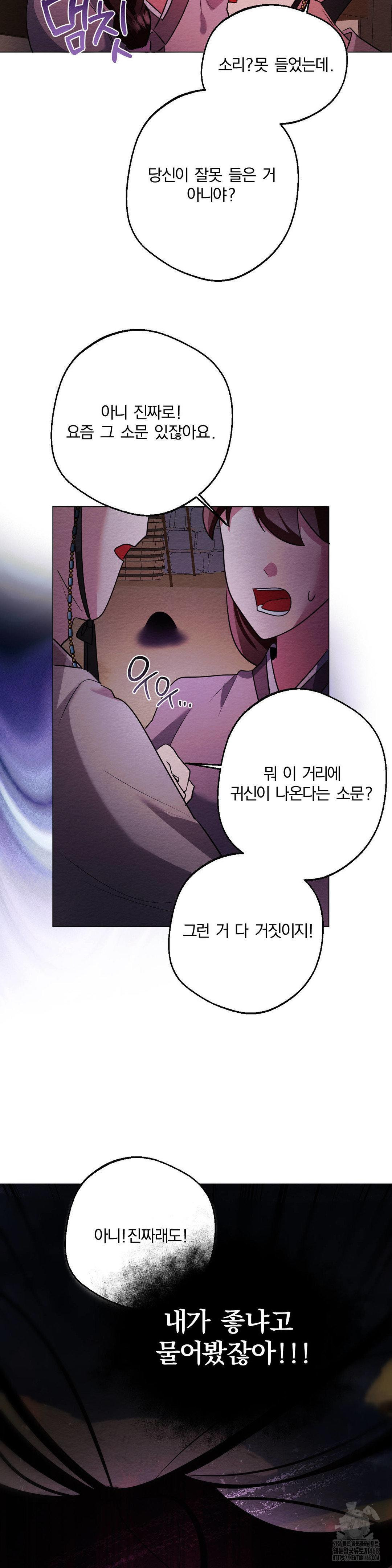 How to Tame a Bachelor Ghost Raw Chapter 15 - Page 3