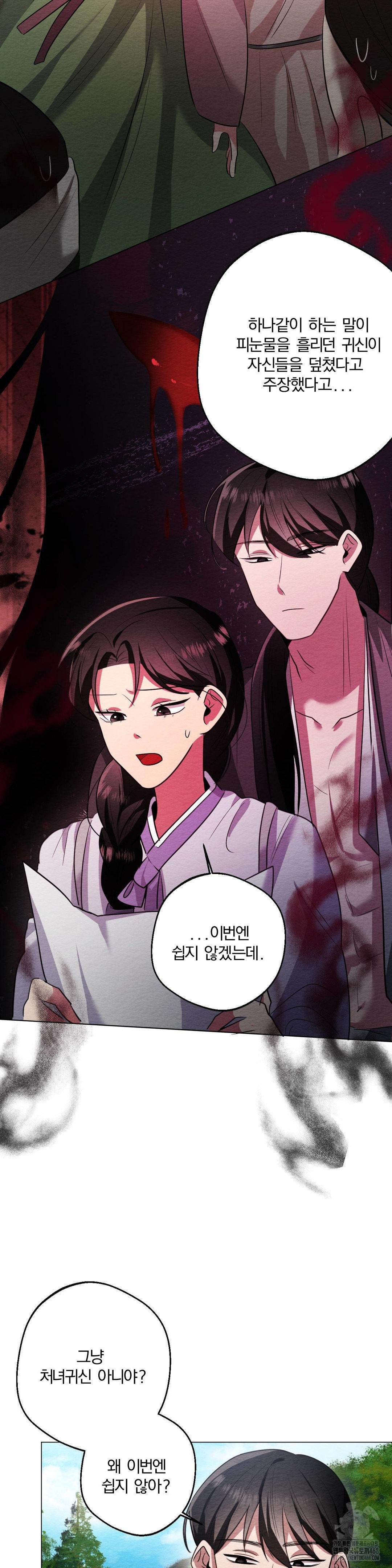 How to Tame a Bachelor Ghost Raw Chapter 15 - Page 6