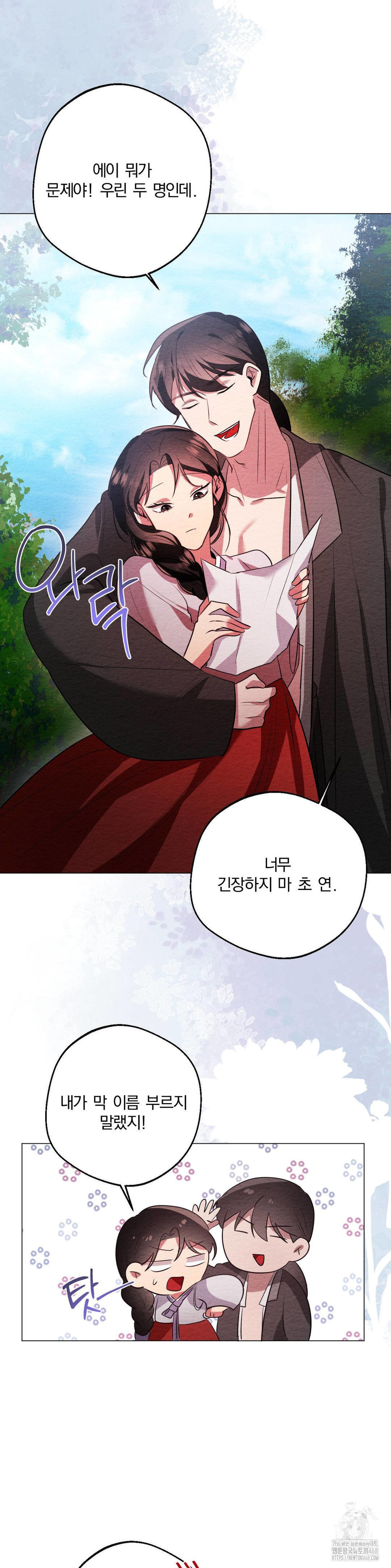 How to Tame a Bachelor Ghost Raw Chapter 15 - Page 8