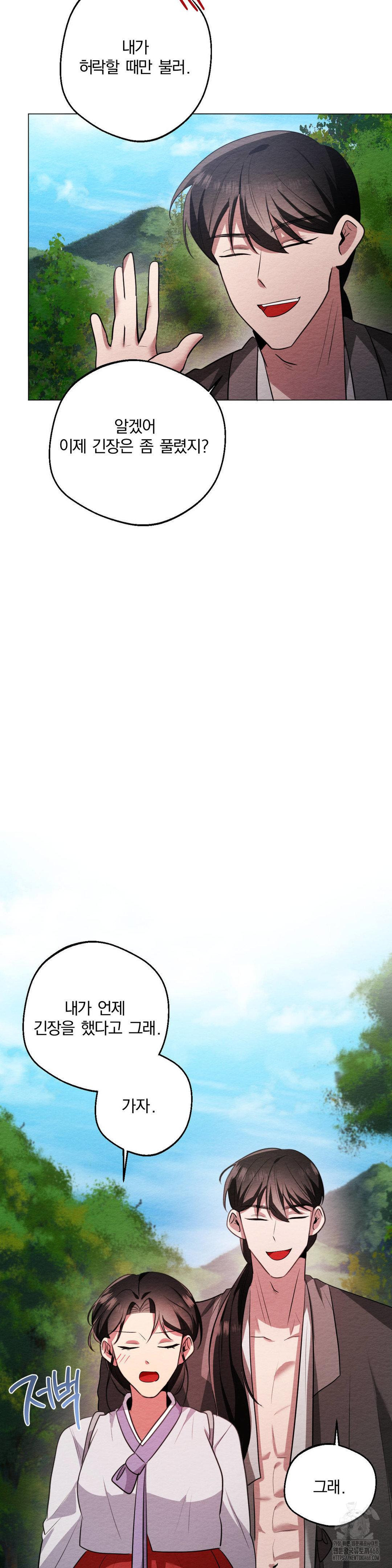 How to Tame a Bachelor Ghost Raw Chapter 15 - Page 9