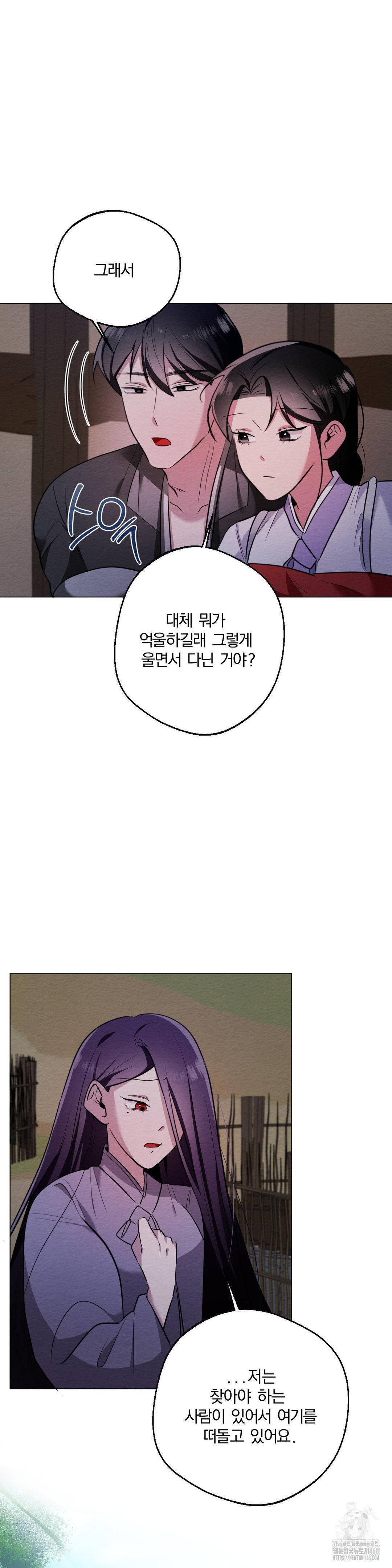 How to Tame a Bachelor Ghost Raw Chapter 16 - Page 10