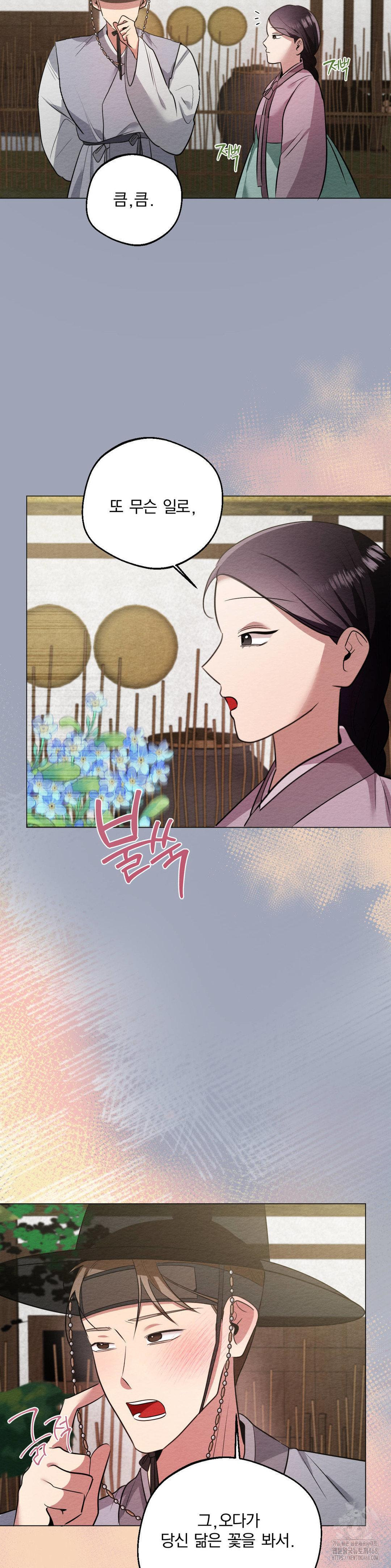 How to Tame a Bachelor Ghost Raw Chapter 16 - Page 13