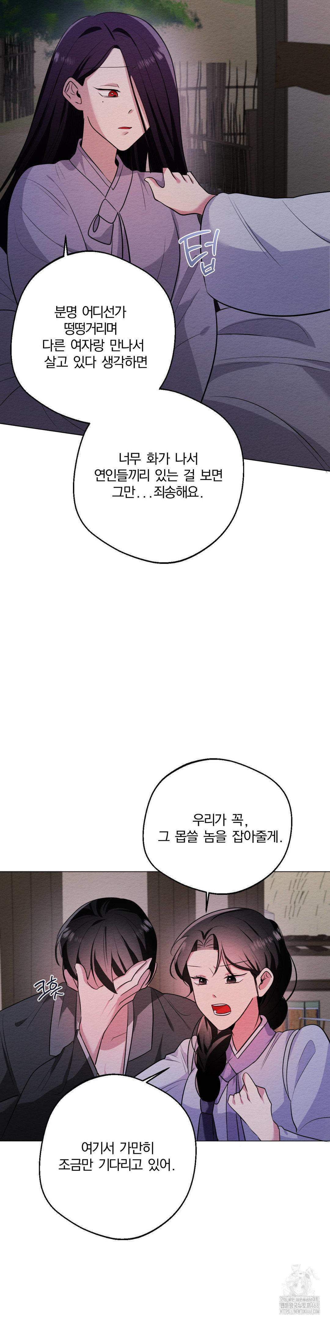 How to Tame a Bachelor Ghost Raw Chapter 16 - Page 24