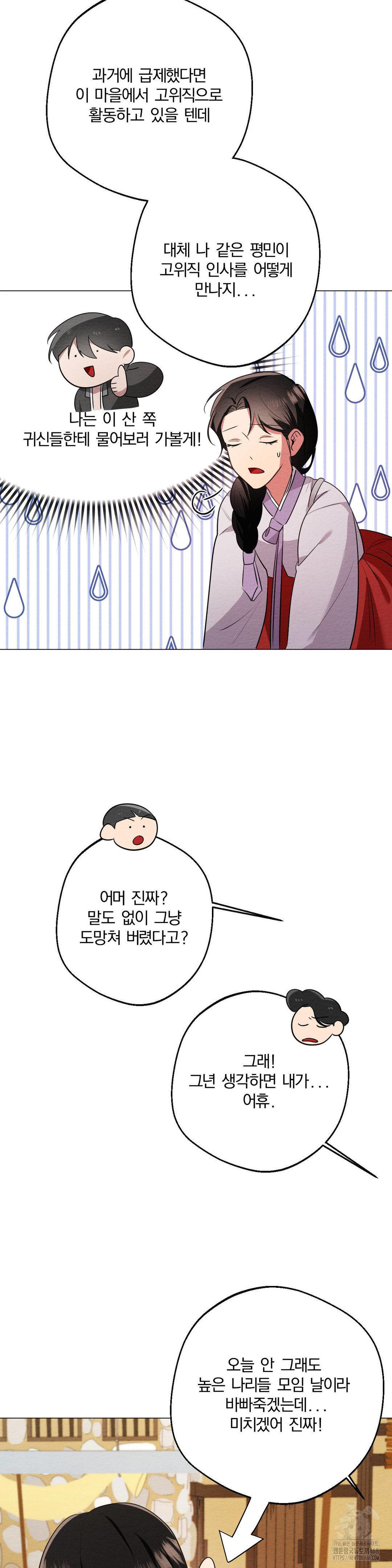 How to Tame a Bachelor Ghost Raw Chapter 16 - Page 26