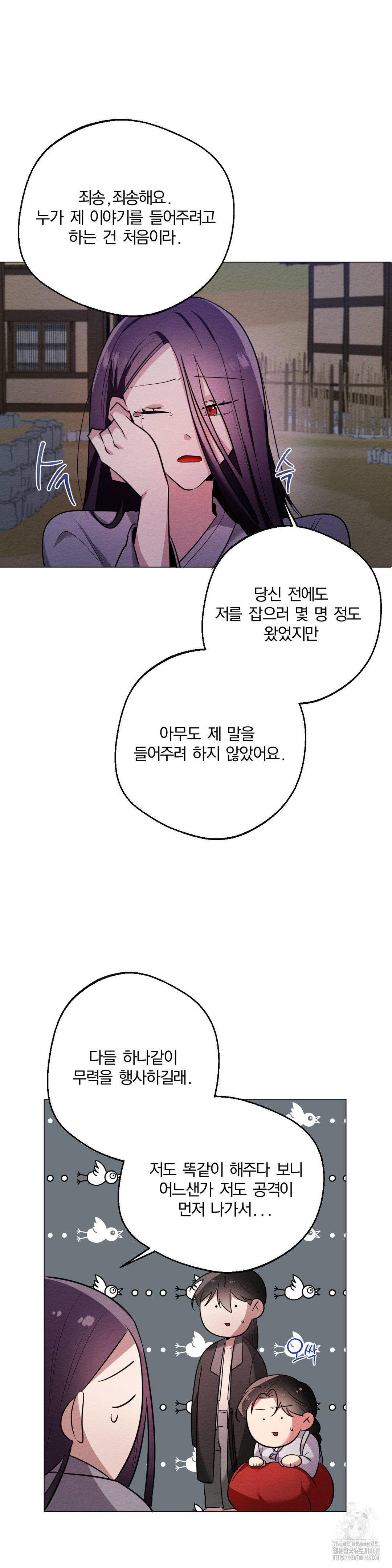 How to Tame a Bachelor Ghost Raw Chapter 16 - Page 9