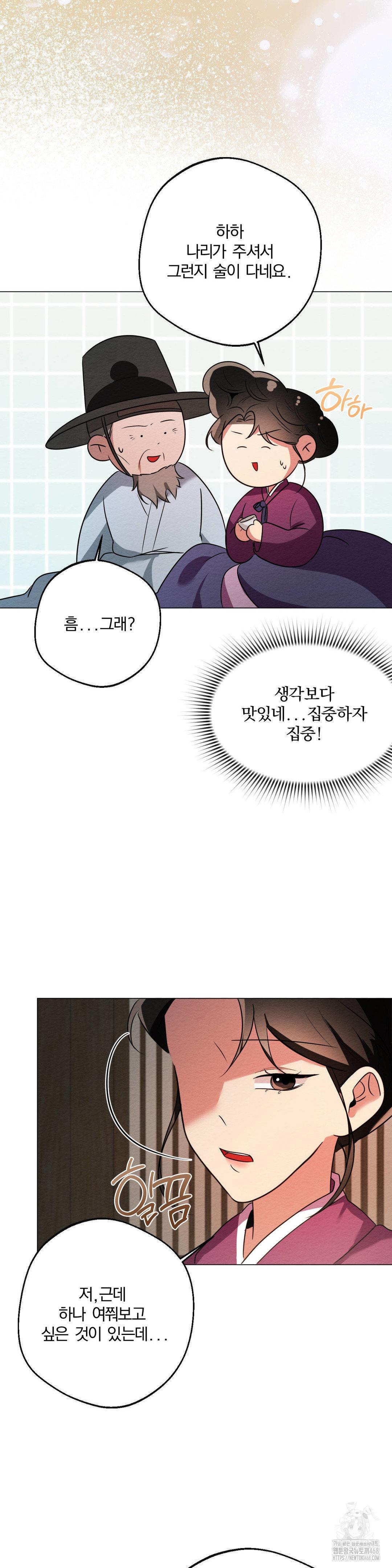 How to Tame a Bachelor Ghost Raw Chapter 17 - Page 11