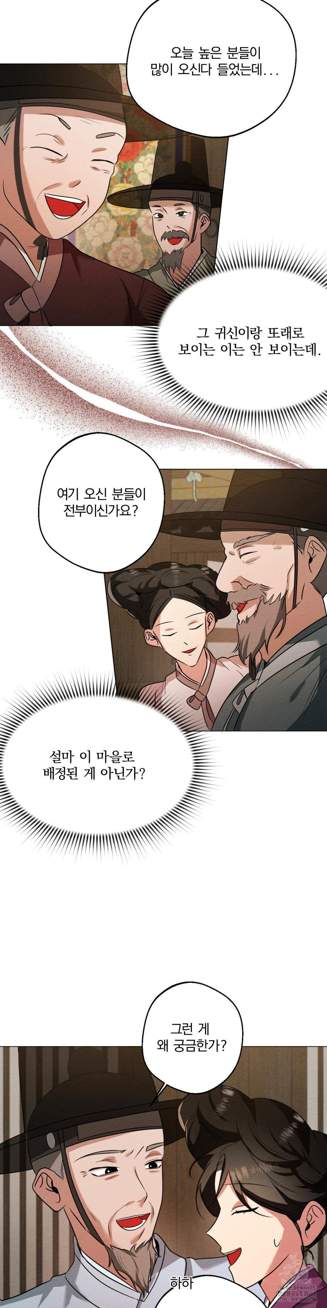 How to Tame a Bachelor Ghost Raw Chapter 17 - Page 12