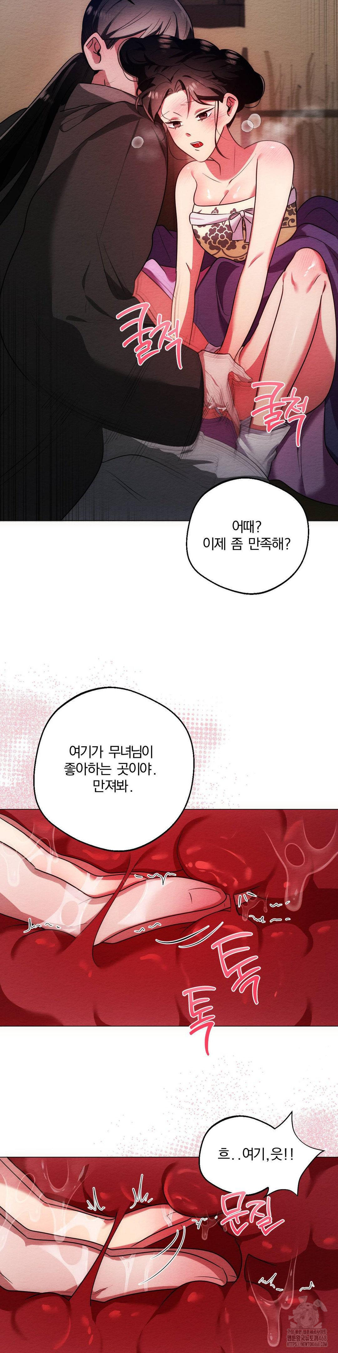 How to Tame a Bachelor Ghost Raw Chapter 18 - Page 12