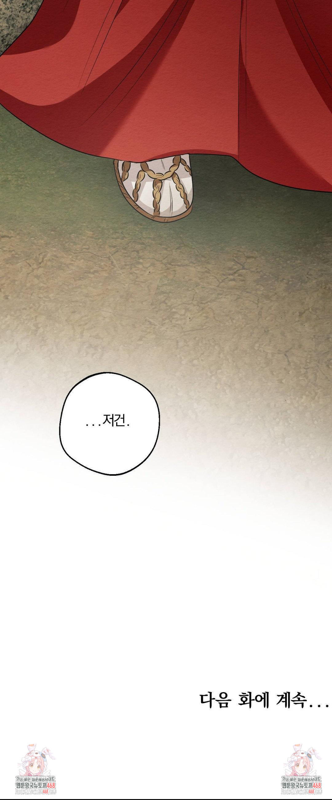 How to Tame a Bachelor Ghost Raw Chapter 18 - Page 33