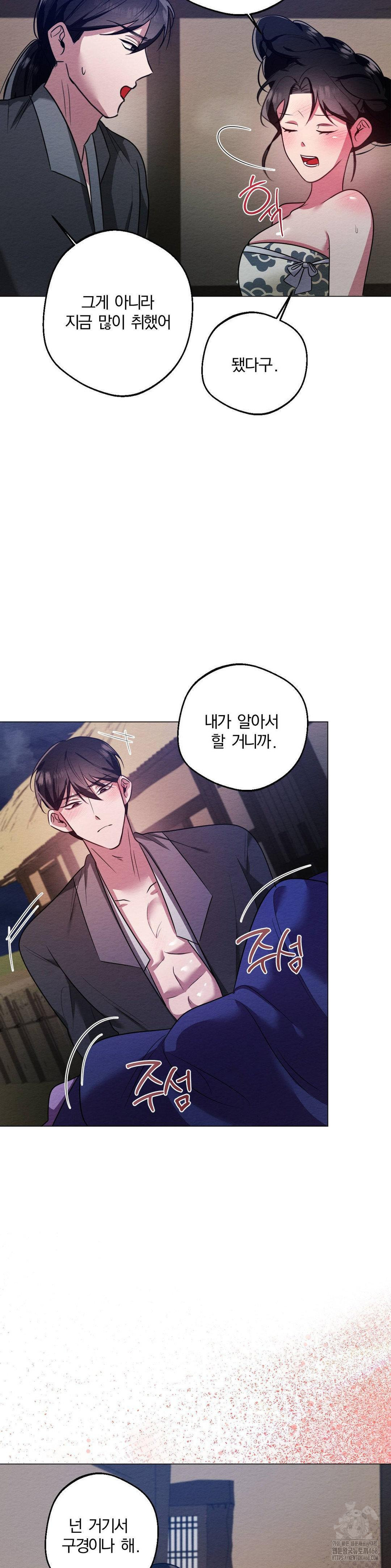 How to Tame a Bachelor Ghost Raw Chapter 18 - Page 4