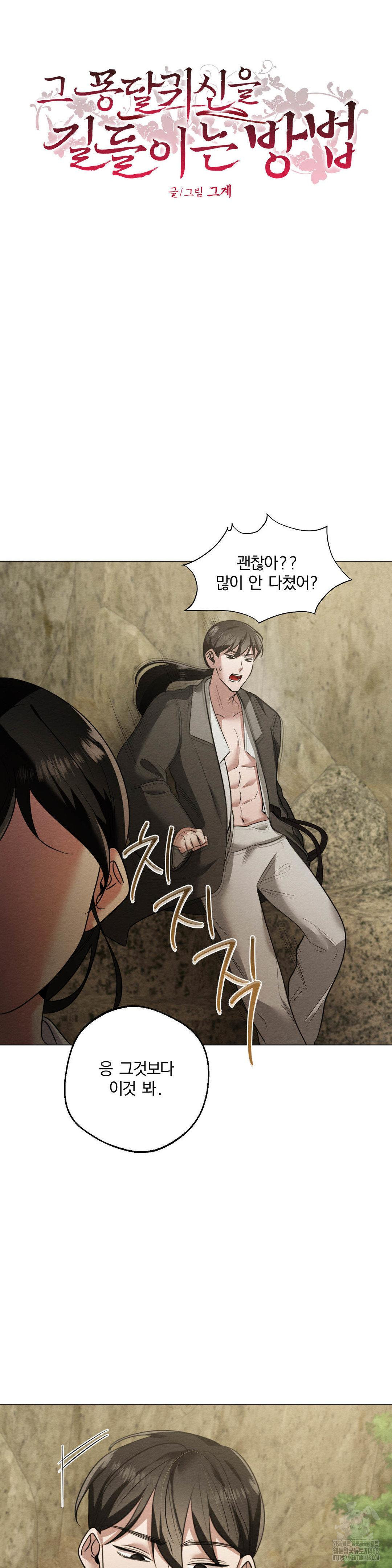 How to Tame a Bachelor Ghost Raw Chapter 19 - Page 2