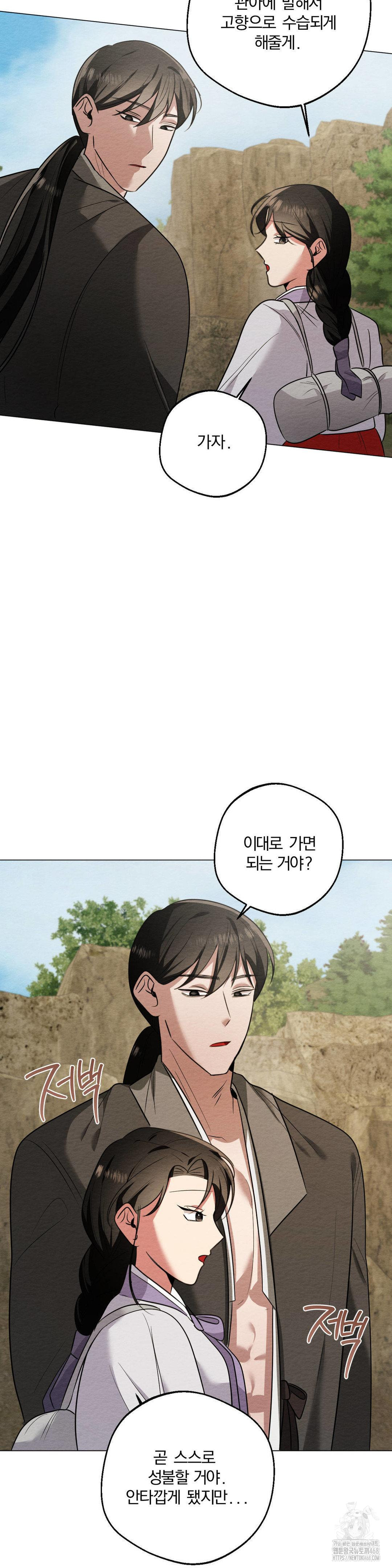 How to Tame a Bachelor Ghost Raw Chapter 19 - Page 27