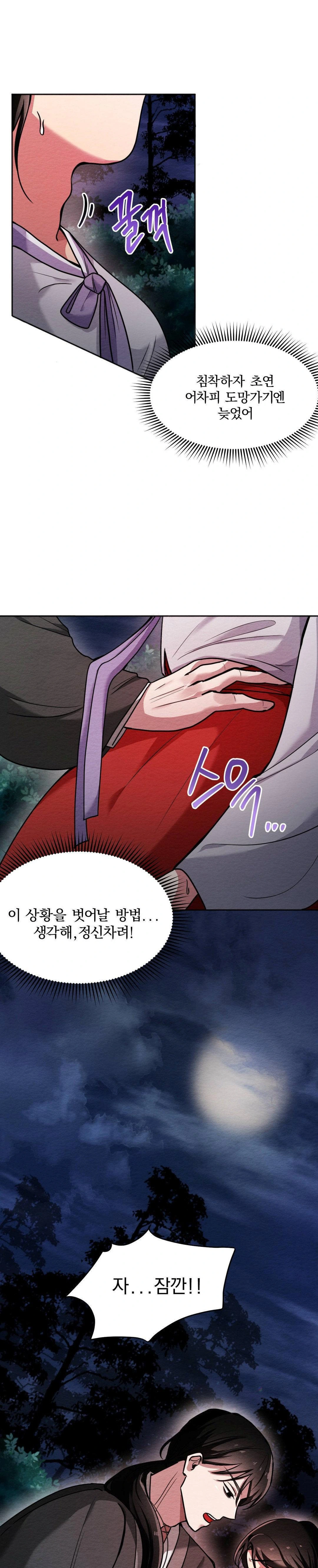 How to Tame a Bachelor Ghost Raw Chapter 2 - Page 1