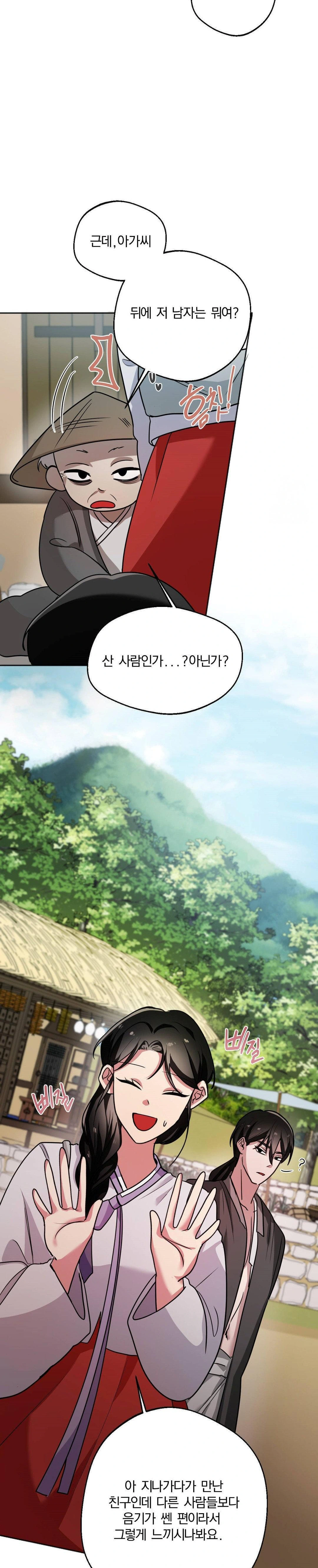 How to Tame a Bachelor Ghost Raw Chapter 2 - Page 19