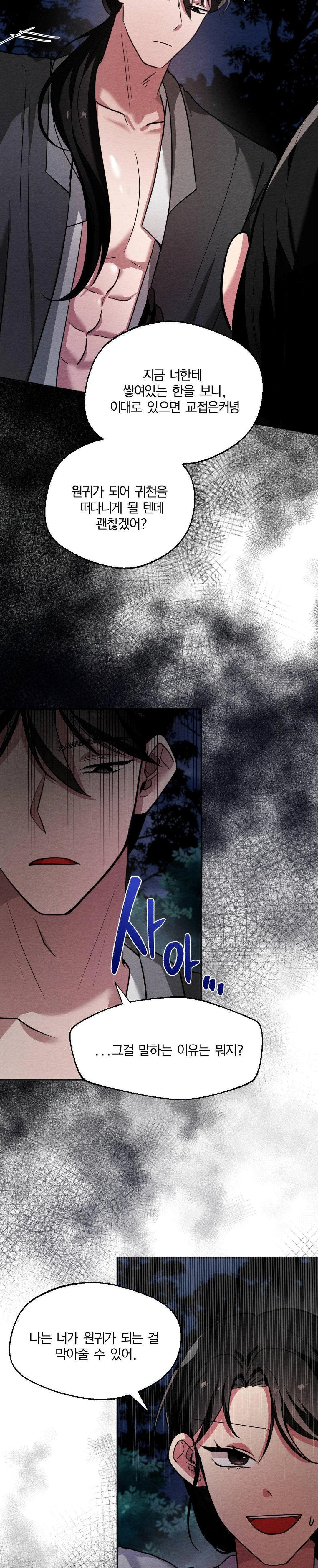 How to Tame a Bachelor Ghost Raw Chapter 2 - Page 3