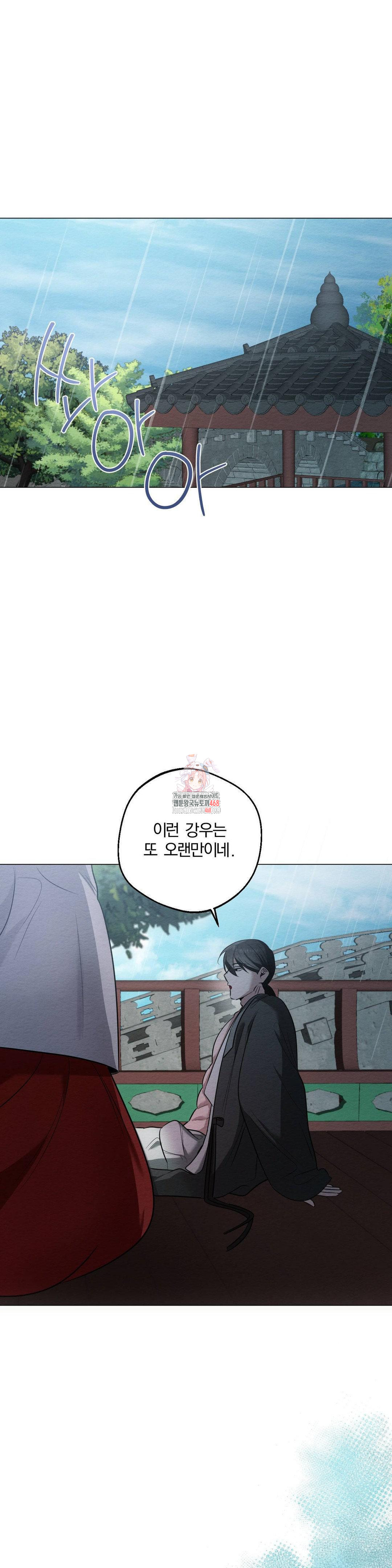 How to Tame a Bachelor Ghost Raw Chapter 20 - Page 1