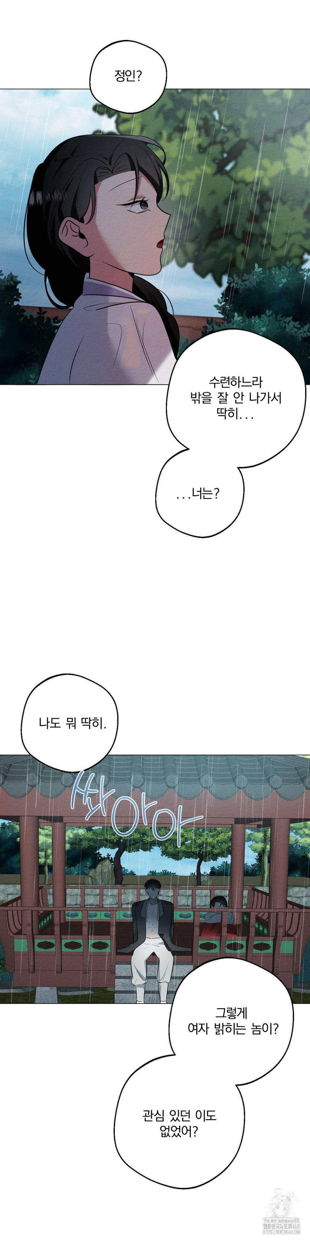 How to Tame a Bachelor Ghost Raw Chapter 20 - Page 14