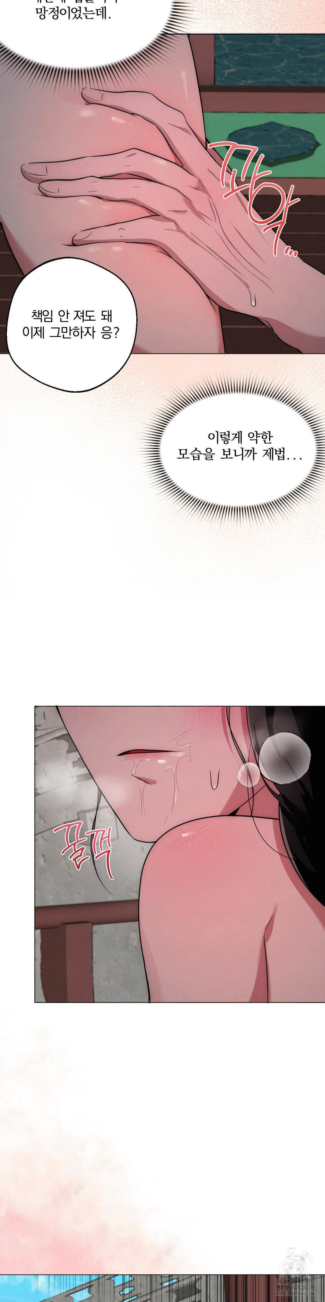 How to Tame a Bachelor Ghost Raw Chapter 21 - Page 11