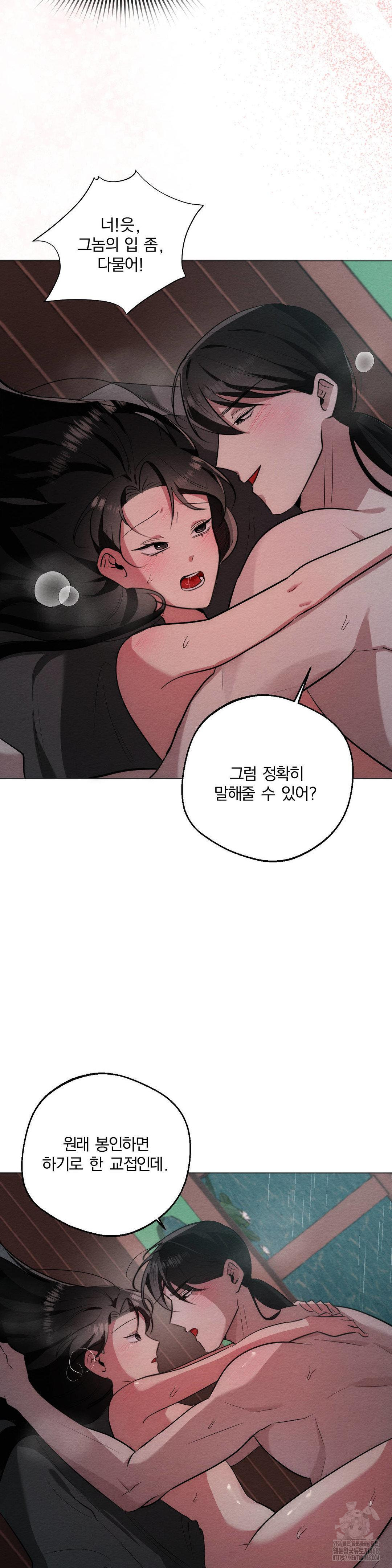 How to Tame a Bachelor Ghost Raw Chapter 22 - Page 7