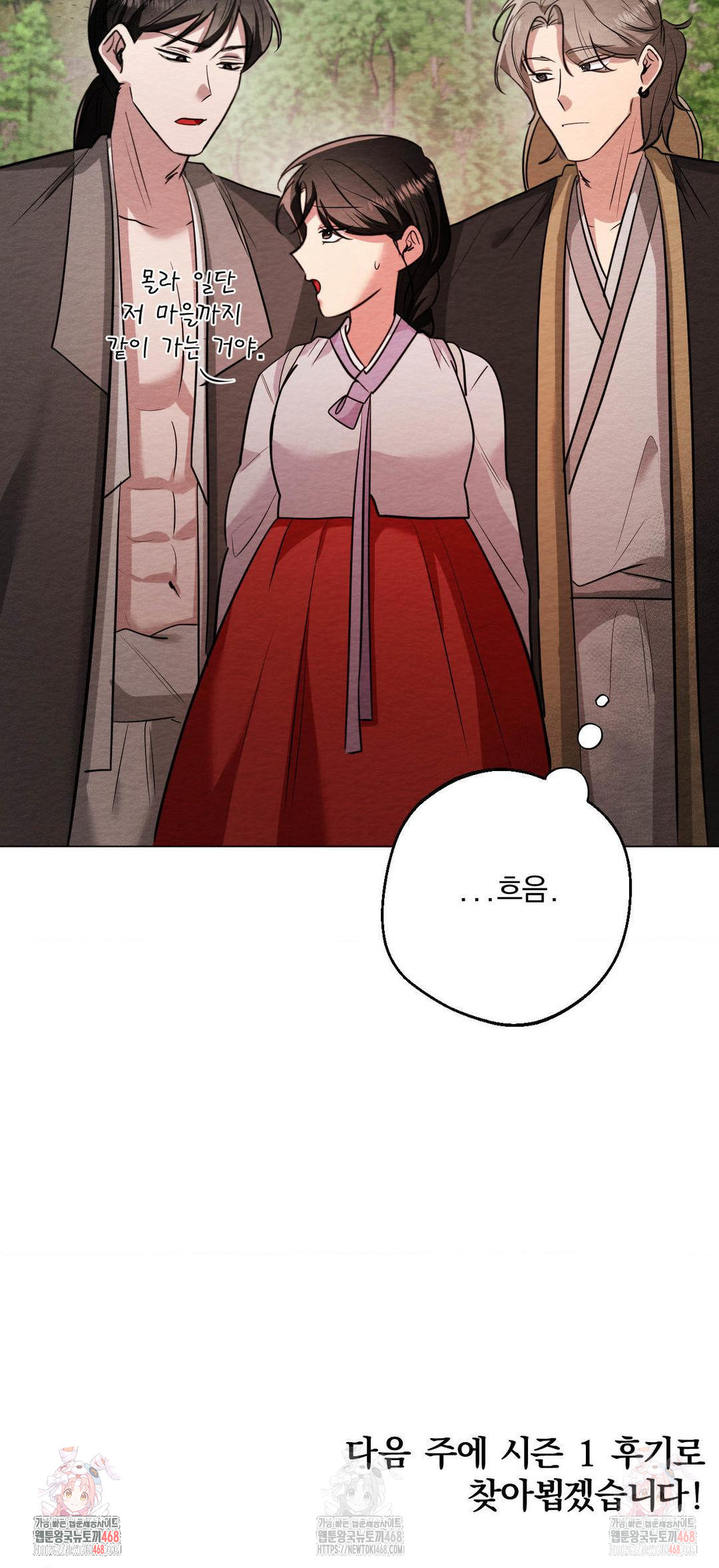 How to Tame a Bachelor Ghost Raw Chapter 24 - Page 37