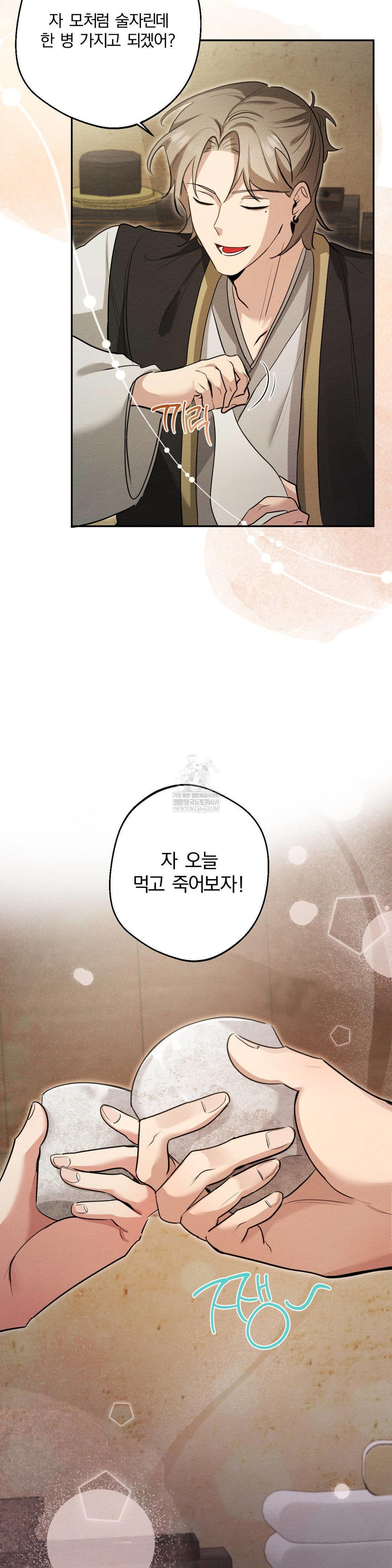 How to Tame a Bachelor Ghost Raw Chapter 25 - Page 12