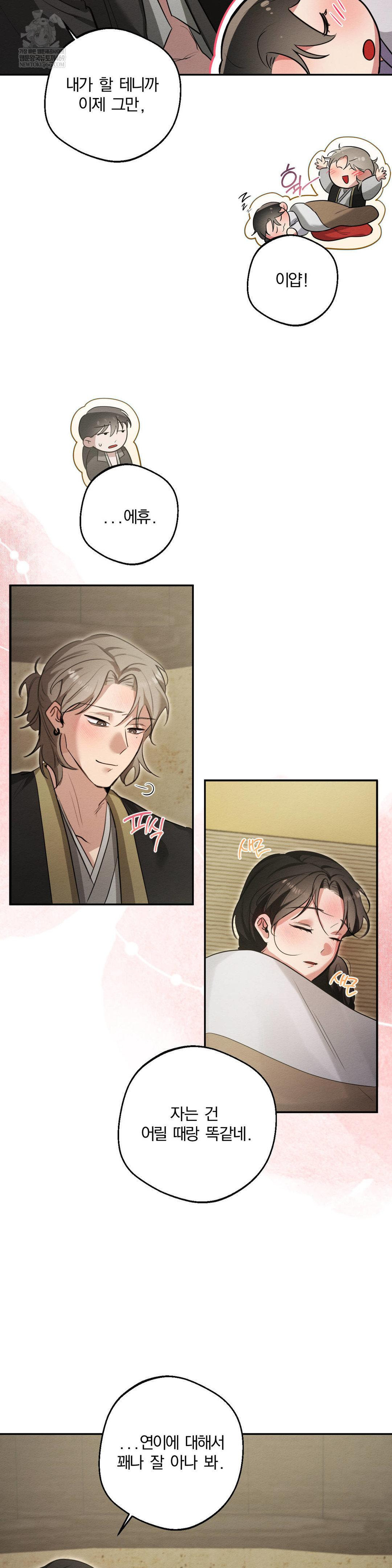 How to Tame a Bachelor Ghost Raw Chapter 25 - Page 16