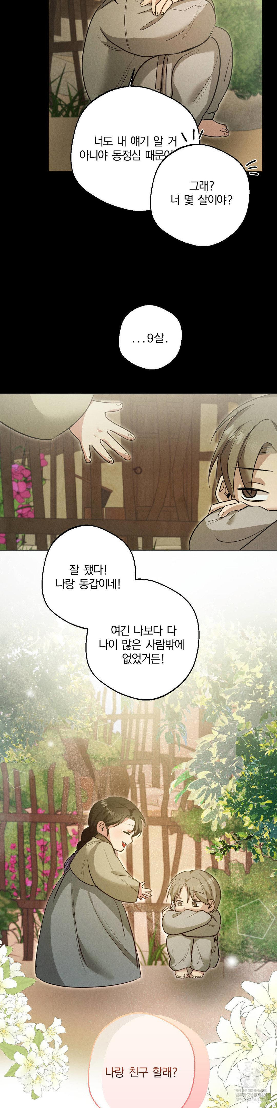 How to Tame a Bachelor Ghost Raw Chapter 25 - Page 19