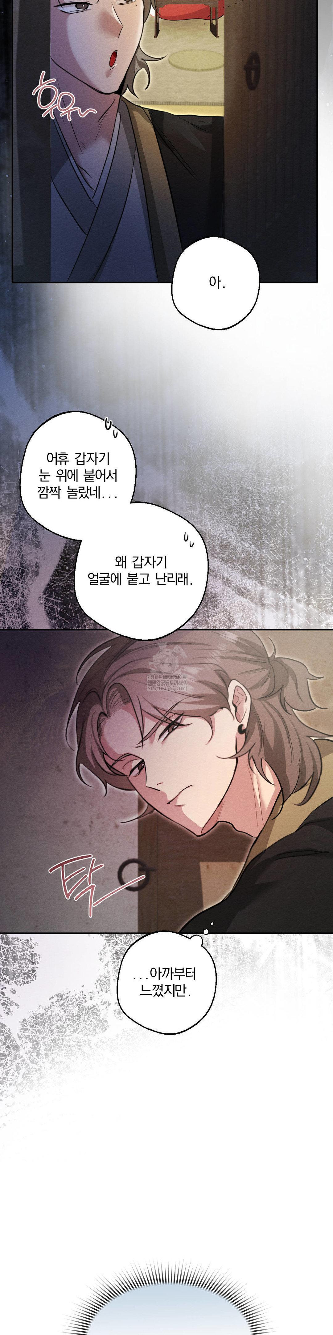 How to Tame a Bachelor Ghost Raw Chapter 25 - Page 9