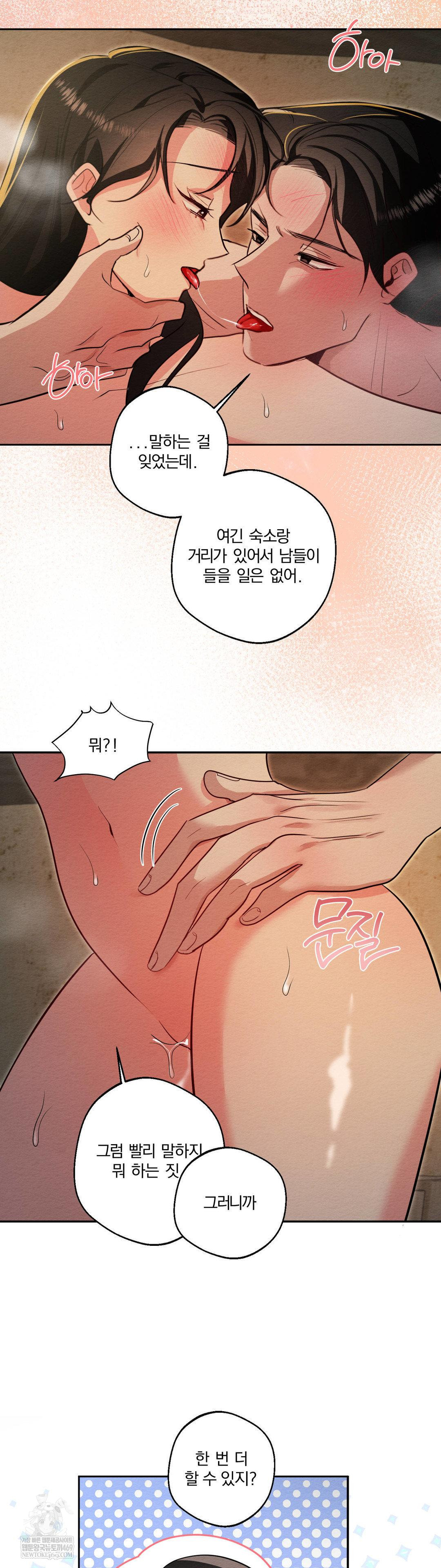 How to Tame a Bachelor Ghost Raw Chapter 27 - Page 31