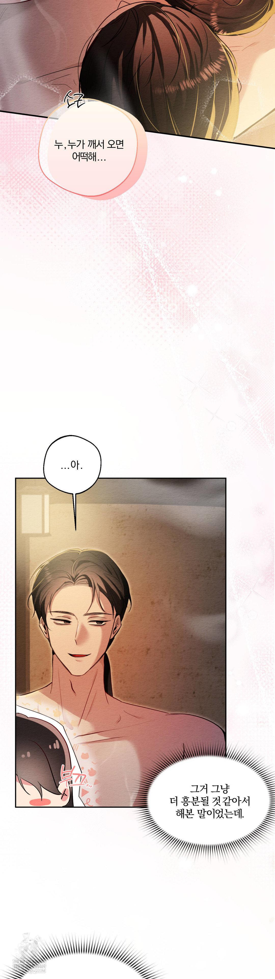 How to Tame a Bachelor Ghost Raw Chapter 27 - Page 9