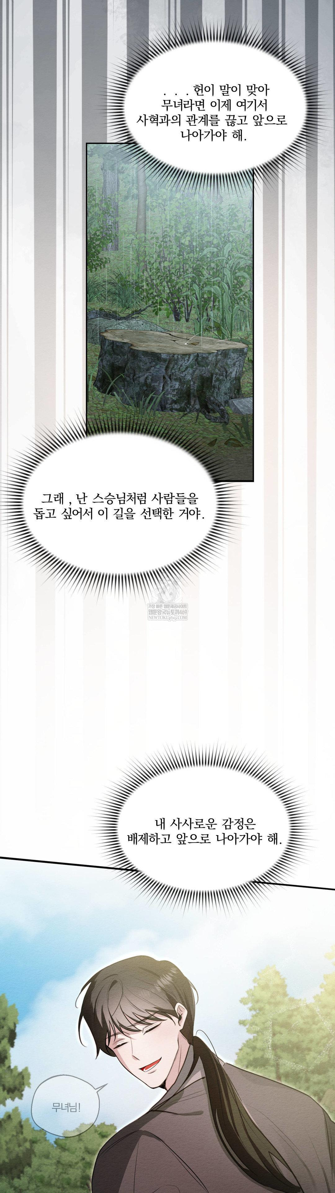 How to Tame a Bachelor Ghost Raw Chapter 28 - Page 28