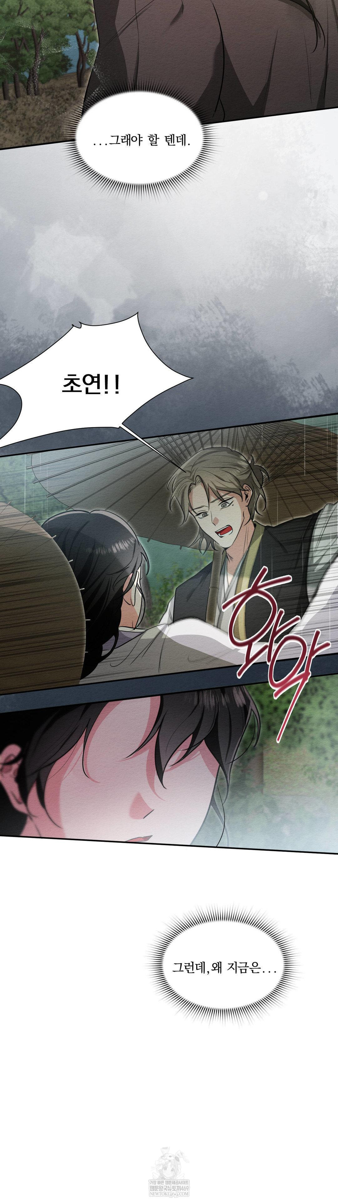 How to Tame a Bachelor Ghost Raw Chapter 28 - Page 29