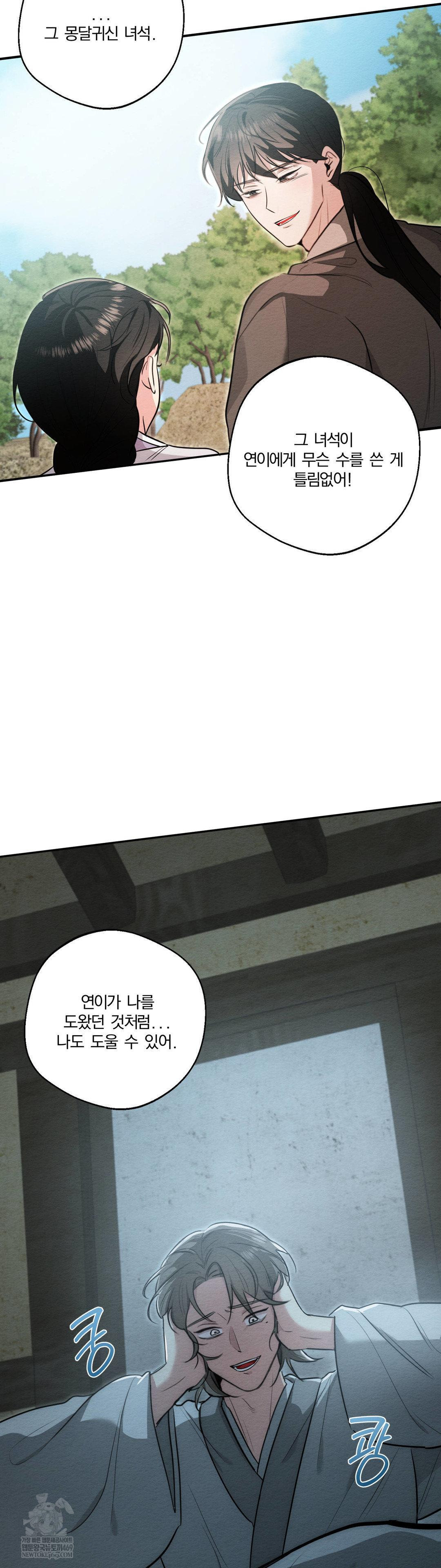 How to Tame a Bachelor Ghost Raw Chapter 29 - Page 19