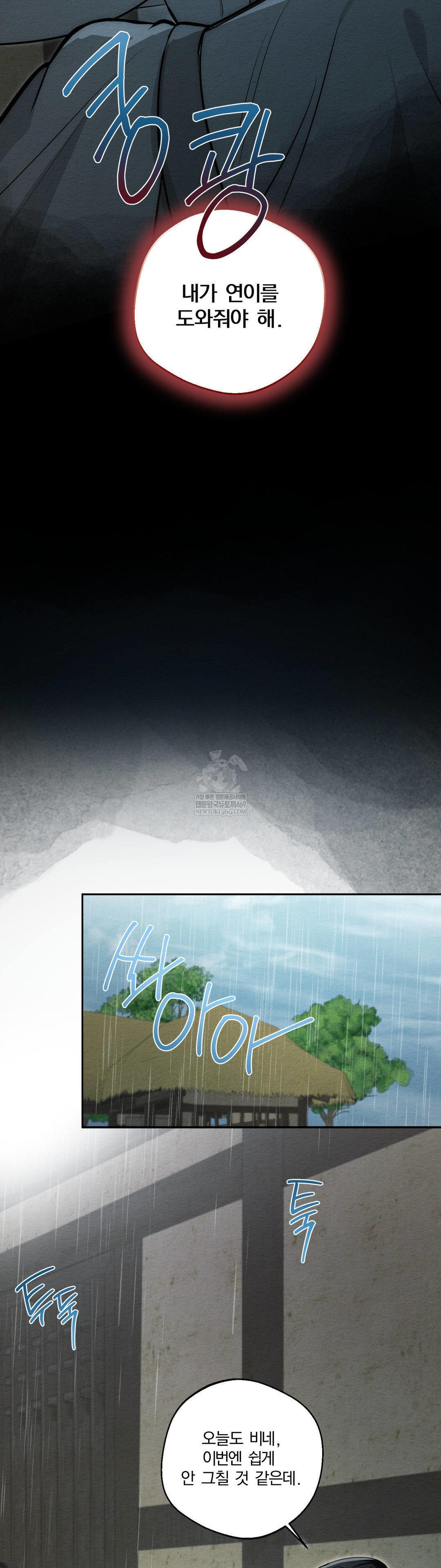 How to Tame a Bachelor Ghost Raw Chapter 29 - Page 20