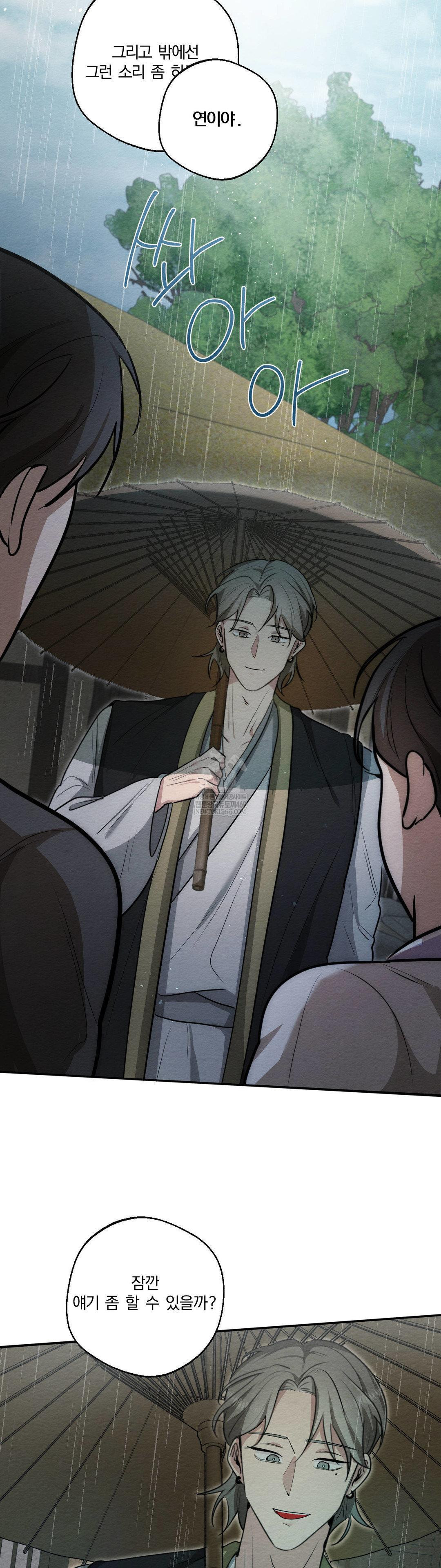 How to Tame a Bachelor Ghost Raw Chapter 29 - Page 22