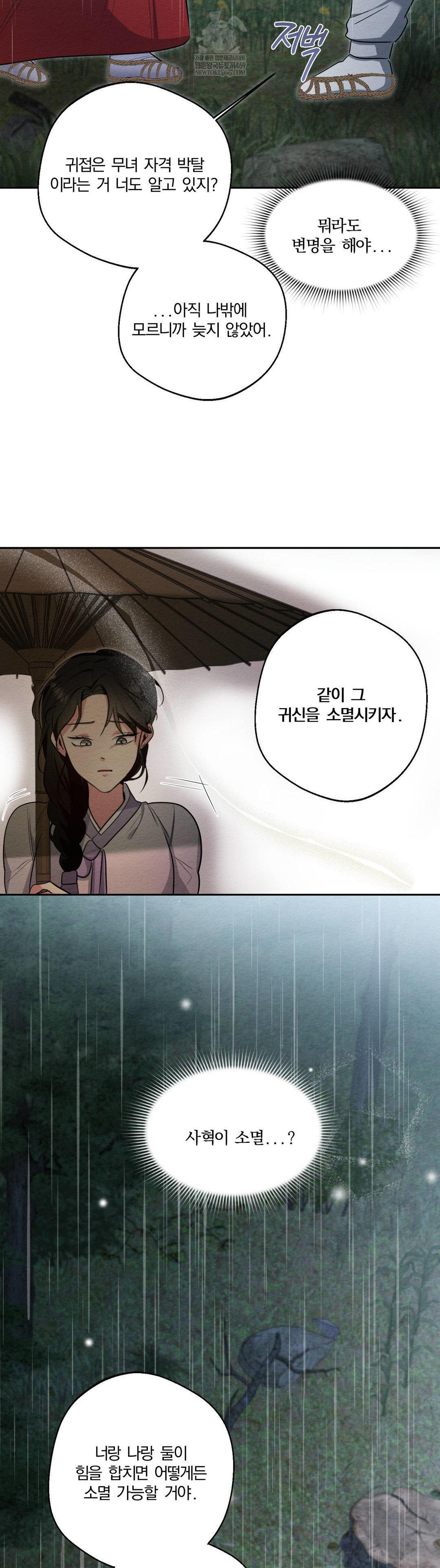 How to Tame a Bachelor Ghost Raw Chapter 29 - Page 26