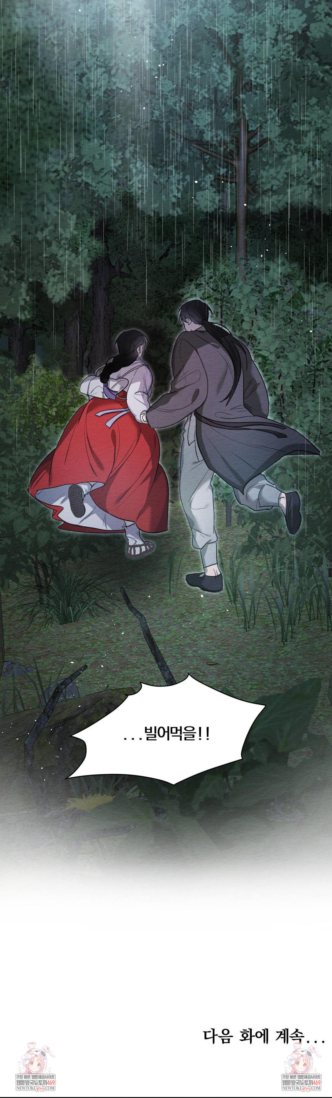 How to Tame a Bachelor Ghost Raw Chapter 29 - Page 34