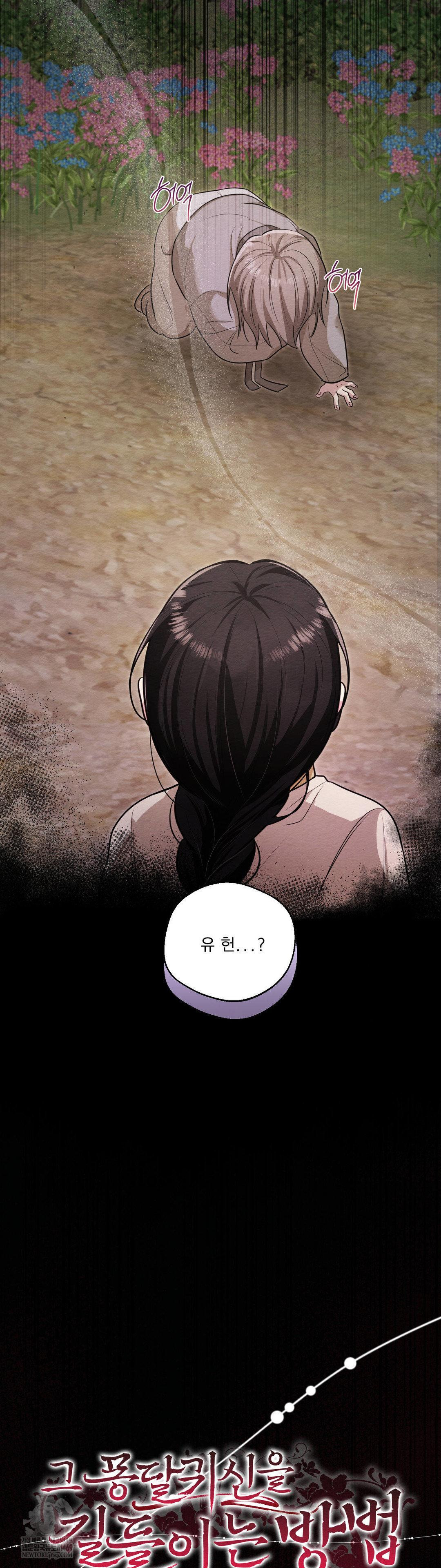 How to Tame a Bachelor Ghost Raw Chapter 29 - Page 5