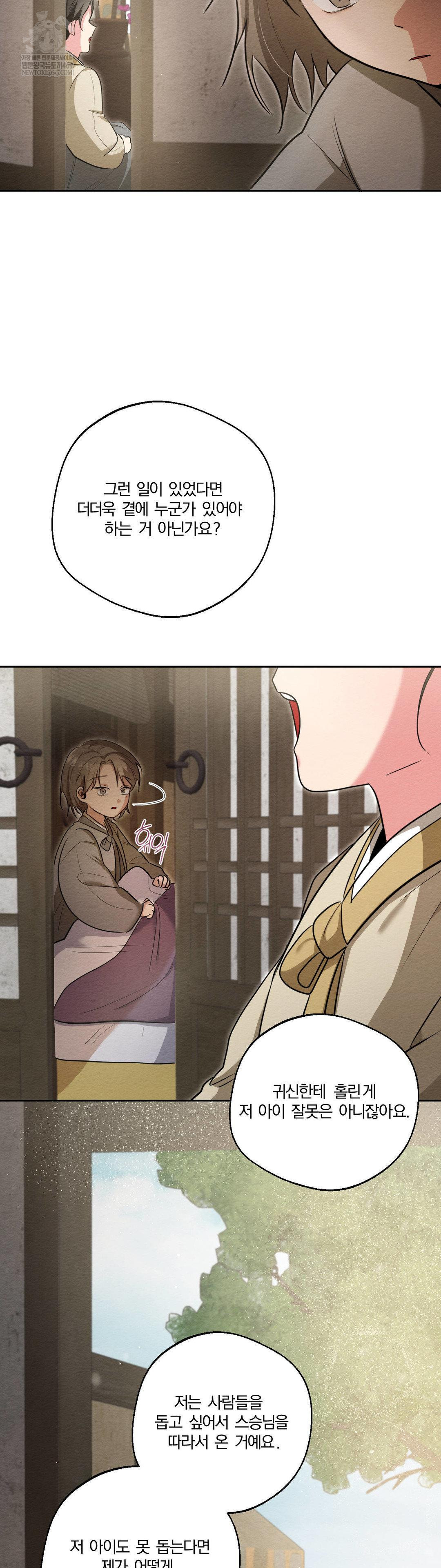 How to Tame a Bachelor Ghost Raw Chapter 29 - Page 9