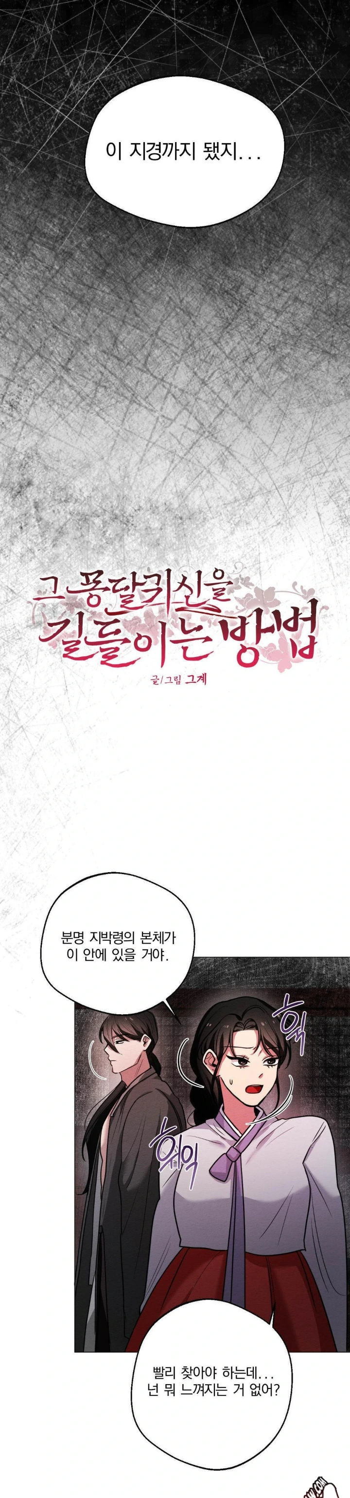 How to Tame a Bachelor Ghost Raw Chapter 3 - Page 2