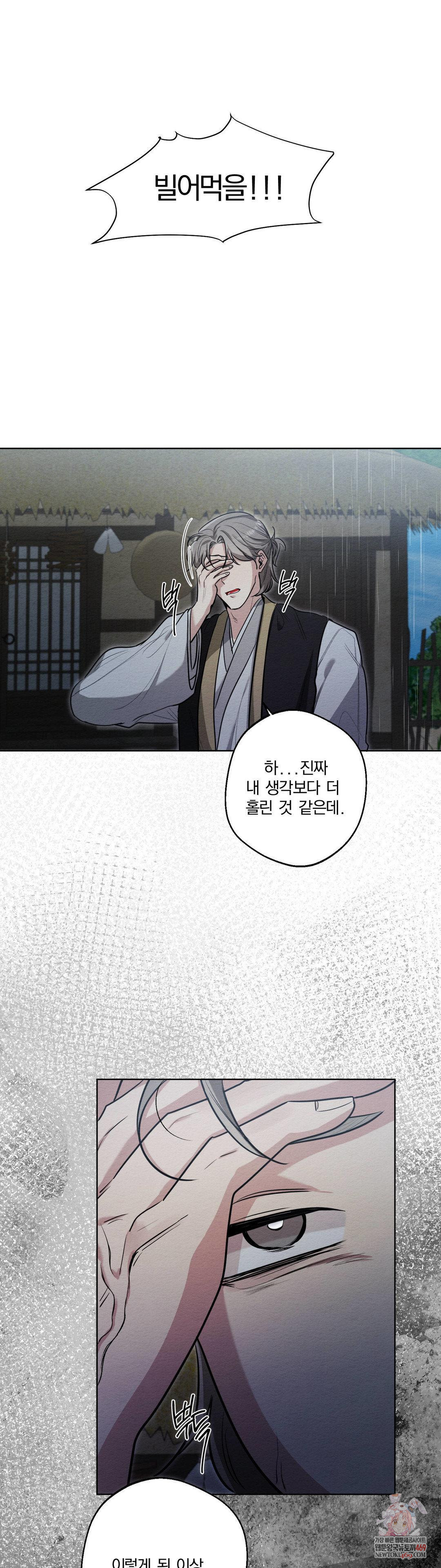 How to Tame a Bachelor Ghost Raw Chapter 30 - Page 1