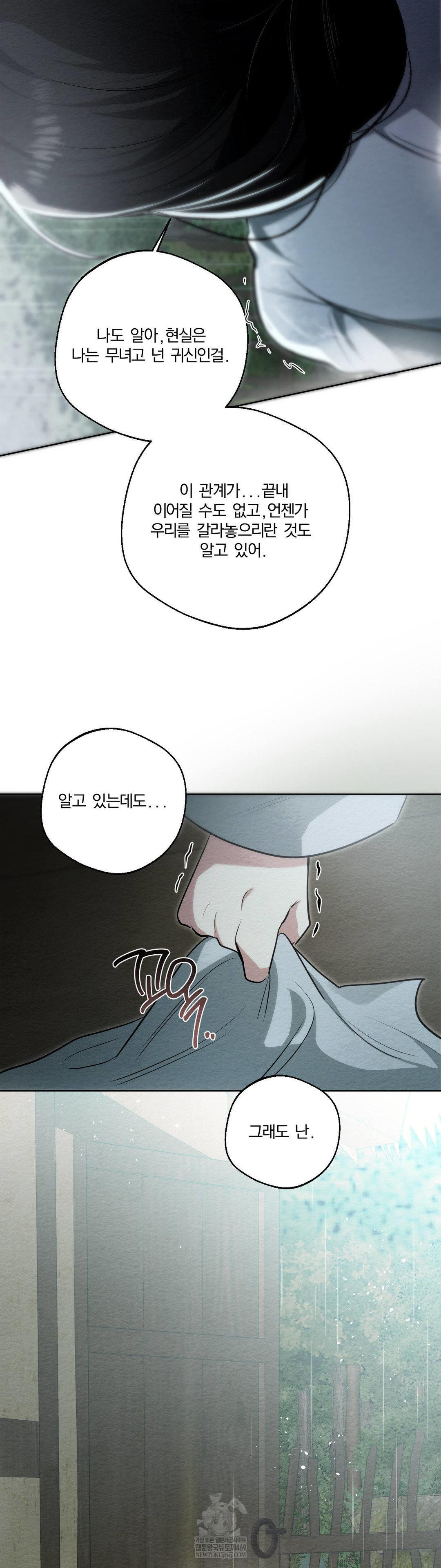 How to Tame a Bachelor Ghost Raw Chapter 30 - Page 19