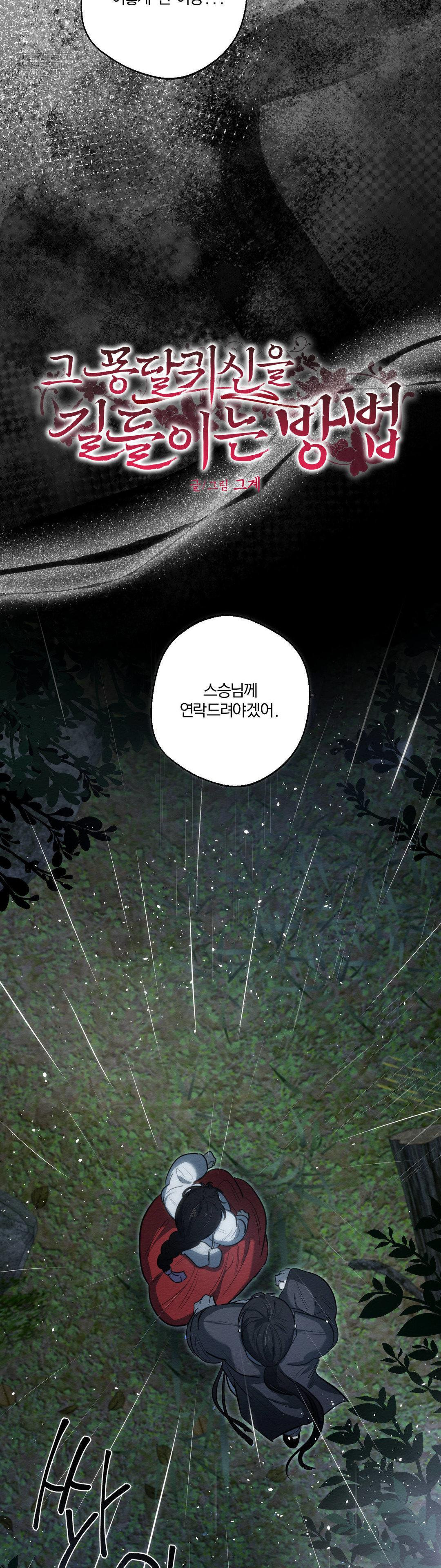 How to Tame a Bachelor Ghost Raw Chapter 30 - Page 2