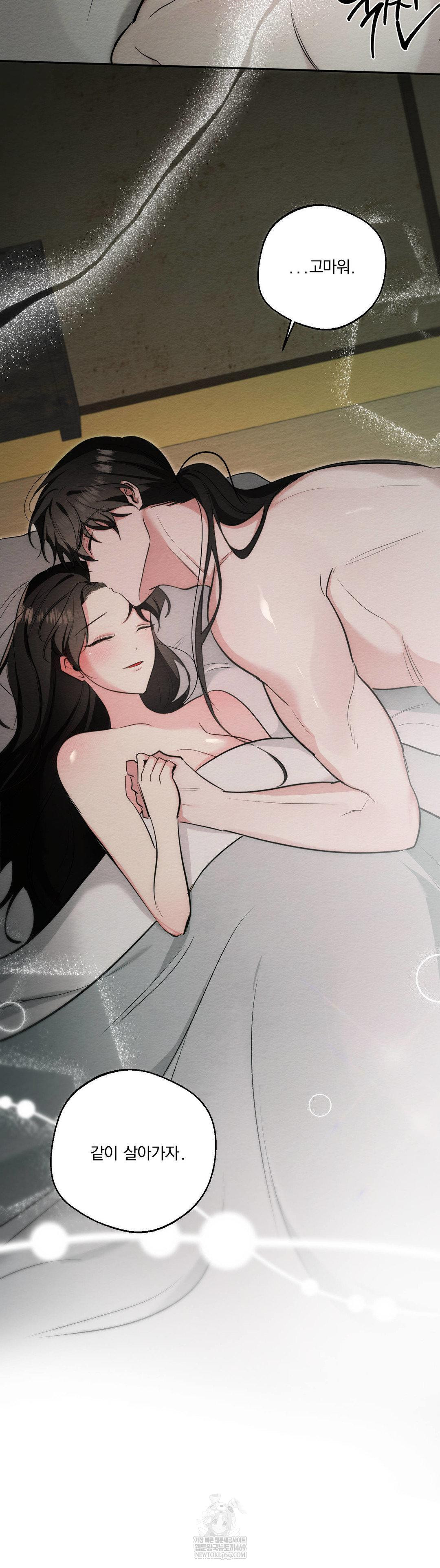 How to Tame a Bachelor Ghost Raw Chapter 31 - Page 26