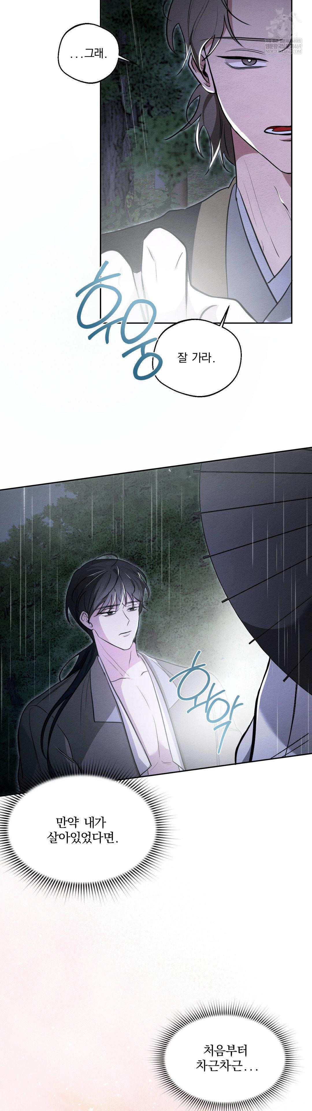 How to Tame a Bachelor Ghost Raw Chapter 32 - Page 11